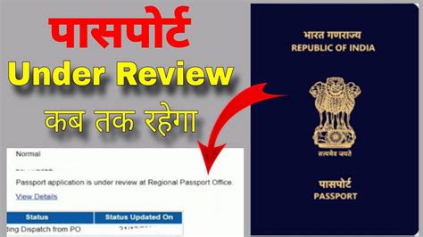 Passport Under Review At Regional Passport Office Passport Under