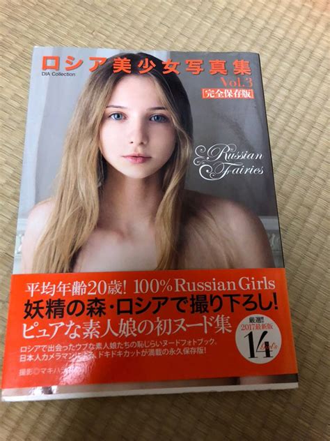 Yahoo オークション ロシア美少女写真集 完全保存版 Vol 3 帯付属