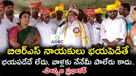 తట తసత బడడ Ponnam Prabhakar Solid Warning To KCR KTR