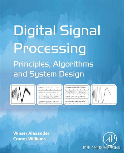 信号处理国外必看书籍汇总 知乎