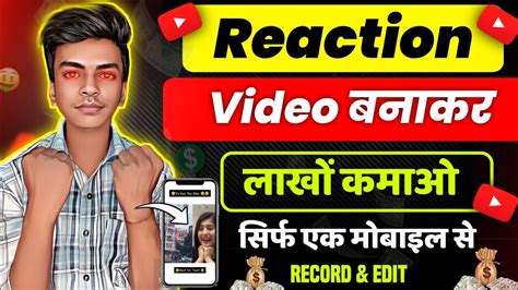 Reaction Video Kaise Banaye Reaction Videos Kaise Banaen How To