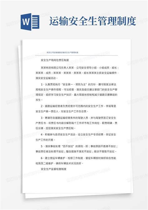 物流公司运输道路运输安全生产管理制度word模板下载编号lagrpgyk熊猫办公