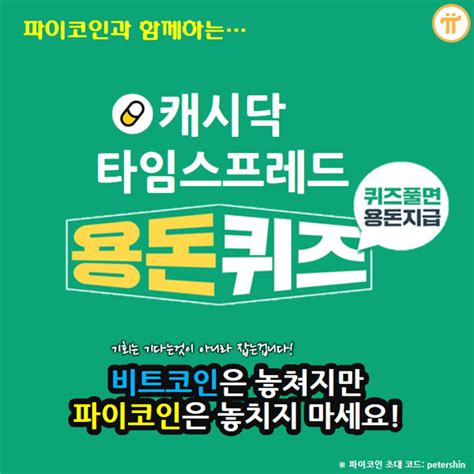 단독 소휘 글루타치온 캐시닥· 타임스프레드· 지니어트 용돈 퀴즈 전체 문제정답