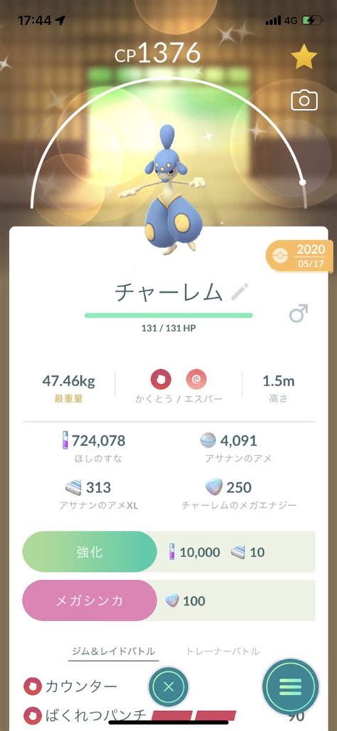 【ポケモンgo】メガチャーレムの入手方法、能力、技まとめ 攻略大百科