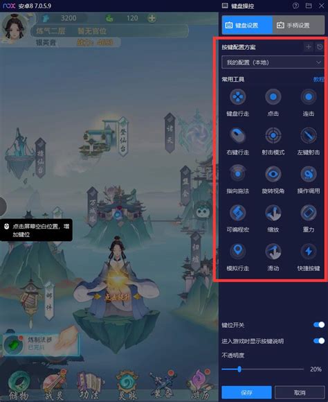 道途漫漫电脑版按键设置教程 百度经验夜神模拟器电脑版