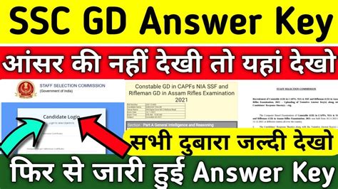 Ssc Gd Answer Key Kaise Dekhe Ssc Gd Answer Key Ssc Gd