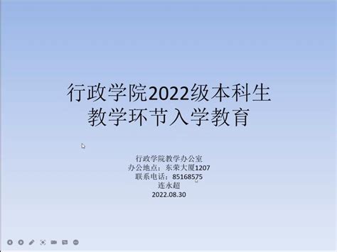 行政学院开展2022级新生入学教育系列活动——学业与选课指导专题讲座 吉林大学行政学院