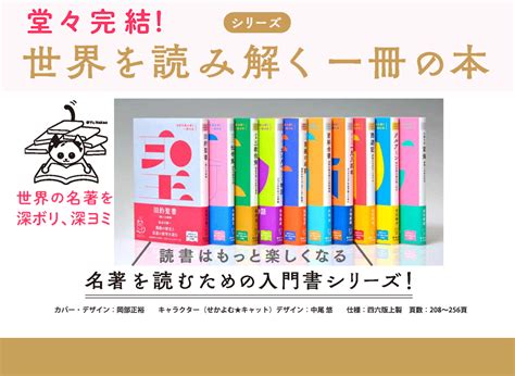 特設サイト シリーズ「世界を読み解く一冊の本」（せかよむ） 慶應義塾大学出版会