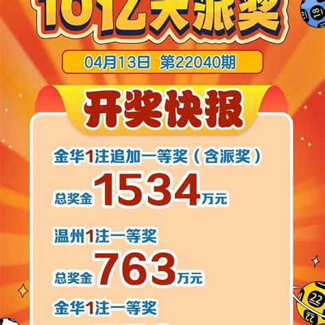 发财！温州有人中763万！追加投注奖金体彩