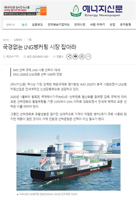 정책자료 한국lng벙커링산업협회