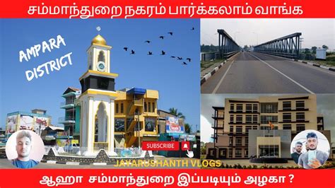 சம்மாந்துறை நகரம் Sammanthurai City Ampara Sri Lanka