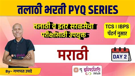 Talathi Marathi 2019 PYQ Day 02 Tcs Ibps Pattern Marathi Questions