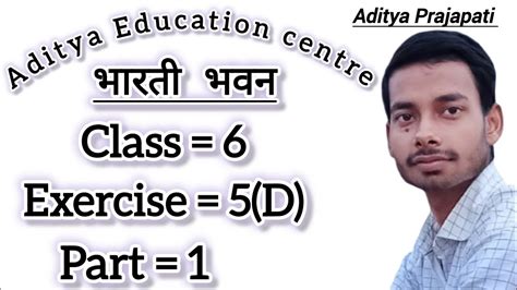 Bharti Bhawan Class 6 Ex 5 D Math Solution Part 1 YouTube