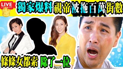 Smart Travel娛樂八卦｜即時新聞│豪門秘聞｜娛圈秘聞｜tvb「視帝」超能使者 陳展鵬 被拖百萬街數 ｜歷代緋聞女友逐個捉