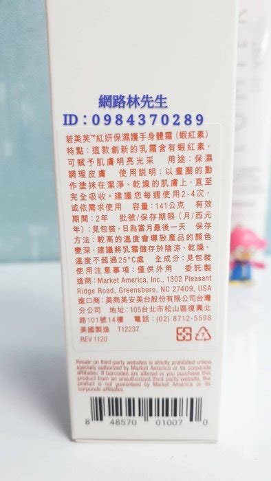 美安~若美芙 紅妍保濕護手身體霜（蝦紅素） 1400⚡️⚡️首購都免運~辦法問我💕 Yahoo奇摩拍賣