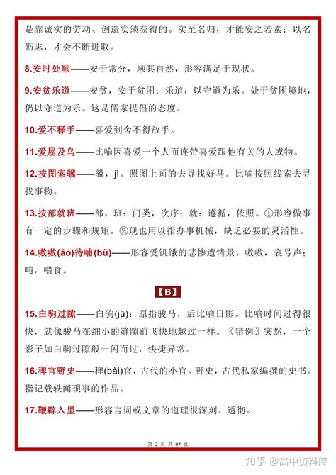 高中语文：一轮复习必考800常用成语，没事看一看，语文拿高分！ 知乎