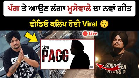 Sidhu Moose Wala New Song On Pagg Video Goes Viral On Social Media Latest Punjabi Song Youtube