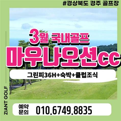 경주마우나오션cc 1박2일골프패키지 이용시 시설좋은 리조트사용 네이버 블로그