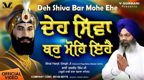 New Shabad Gurbani Kirtan 2024 Deh Shiva Bar Mohe Ehe Bhai Harjit