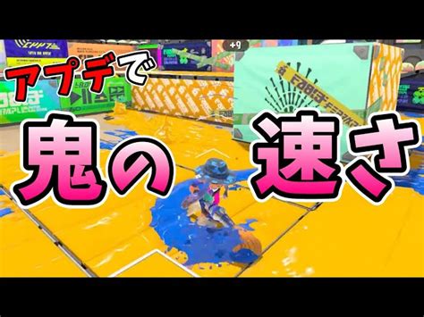 アプデで鬼の速さを手に入れた『パブロ』が楽しすぎる【スプラトゥーン3】 おしるこ忍者｜youtubeランキング