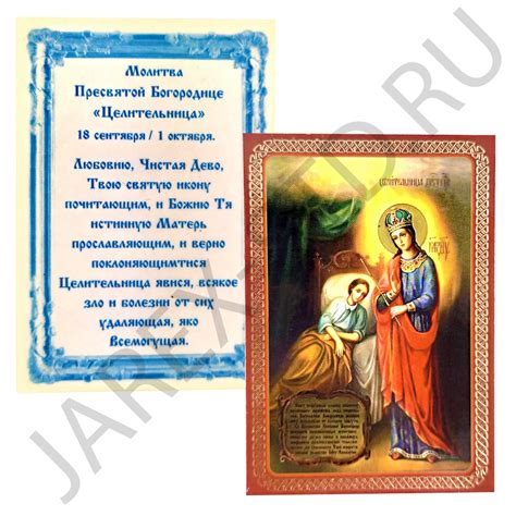 Икона Божьей Матери Целительница Фото И Молитва – Telegraph