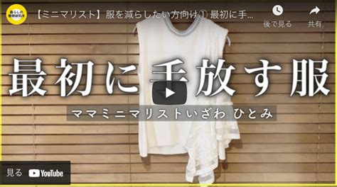 【断捨離が苦手な人必見】洋服を手放すときの簡単な方法を学ぼう 整理収納チャンネル