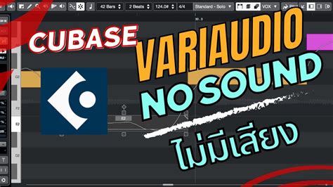 แก cubase variaudio ไมมเสยง YouTube