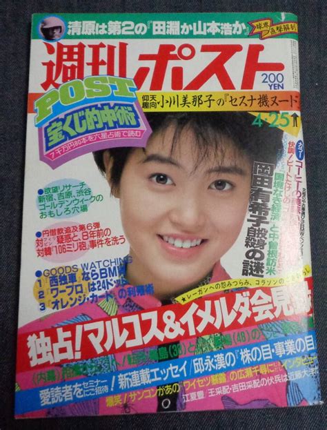 Yahooオークション 週刊ポスト 通巻848号 1986年4月25日号 表紙 荻