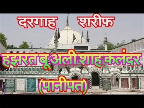 Bu Ali Shah Qalandar History Panipat Haryana Haryana Panipat Ki