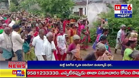 Sama 6tv News గురిజాల గ్రామంలో మున్నూరు కాపుల ఇలవేల్పు ఎల్లమ్మ తల్లి