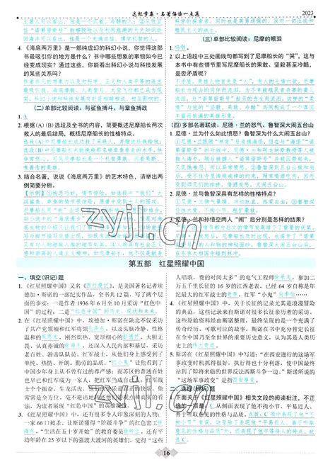 2023年初中达标学案名著解读一点通答案——青夏教育精英家教网——