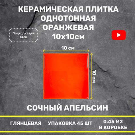 Керамическая плитка Оранжевая глянцевая 10х10 настенная моноколор ...