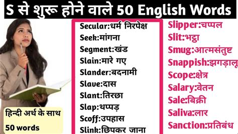 S Se Shuru Hone Wale 50 English Words With Hindi Meaning English