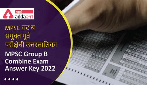 MPSC Answer Key 2022 MPSC Group B Combine Exam Answer Key Questions