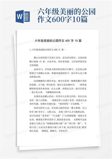 六年级美丽的公园作文600字10篇word模板下载编号lpnydadj熊猫办公