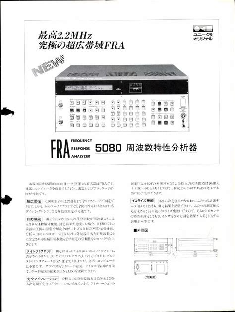 カタログ エヌエフ回路設計ブロック 5080 周波数特性分析器 カタログ倉庫 Techeyesonline