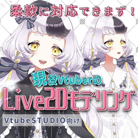 【即着手ok】vtuberさま向けlive2dモデリング Skima（スキマ）