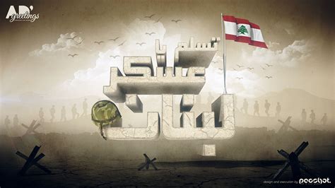 Lebanese Army Day Greeting Card Pacshot