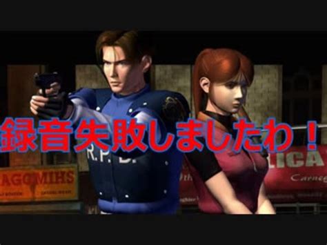 【biohazard Re2】【バイオハザード Re2】zverビビりながら実況プレイ レオン編 Part4 ニコニコ動画