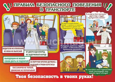 Комплект плакатов "Правила безопасности в общественных местах": 4 ...