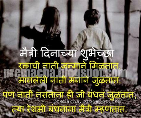 Friendship Day Marathi Kavita Poem Marathi Kavita Love Message Sms