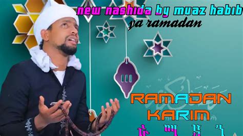 New Nashida By Muaz Habib Ya Ramadan 2022 Official Nashid Youtube