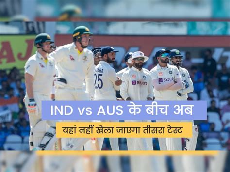 Ind Vs Aus 3rd Test Match To Be Played In Mohali Bcci Official Confirms Ind Vs Aus भारत