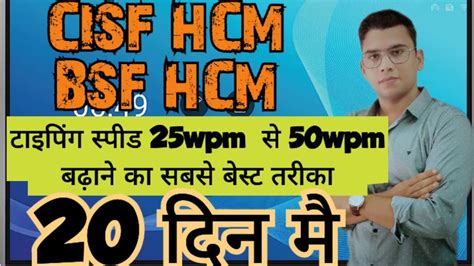 Bsf Hcm 2022 Typing Test Update Cisf Hcm Typing Test Update By Bharat