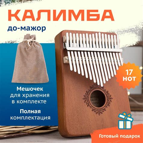 Калимба музыкальный инструмент 17 нот, Kalimba До Мажор - купить с ...