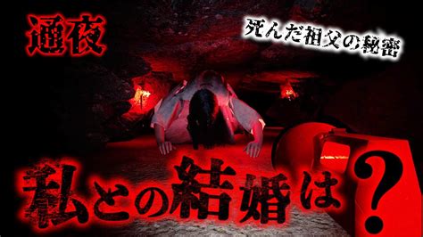 【祖父の隠し事？】お通夜にいったら巨大な女性や這い蹲る女性に襲われるホラーゲームが怖すぎ。。。【通夜】 Youtube