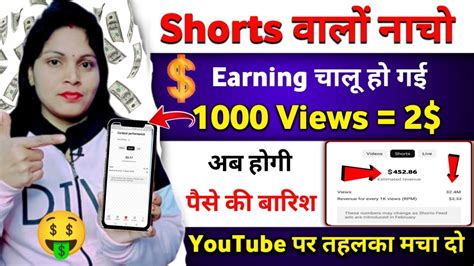 Good News🎉 Youtube Shorts Earning 🤑 चालू हो गई Shorts Creator की बल्ले बल्ले 💃🔥 1000 Views