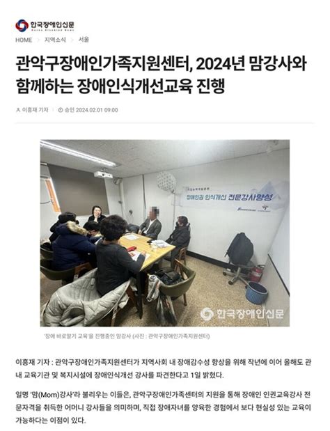 관악구장애인가족지원센터 2024년 맘강사와 함께하는 장애인식개선교육 진행 관악구장애인가족지원센터