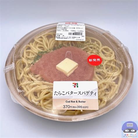 【セブンイレブン】たらこバタースパゲティ【新作コンビニ弁当】進撃のグルメチェーン店、コンビニ、新メニュー、新商品、スイーツなどの最新グルメを