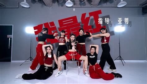 【城市舞集小凡】2ne1《我最红》爵士舞翻跳，梦回12年前夏天！ 娱乐视频 免费在线观看 爱奇艺